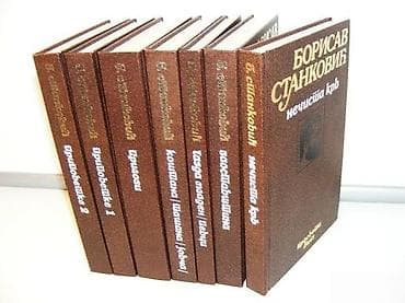 Borisav Stanković Sabrana dela 1-7 kompletBorisav Stanković1 na lalafo.rs Borisav Stanković Sabrana dela 1-7 kompletBorisav Stanković1