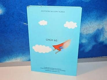 Superuvce sisi bel2016ispisana posveta na predlistudrugih nedostataka na lalafo.rs Superuvce sisi bel2016ispisana posveta na predlistudrugih nedostataka