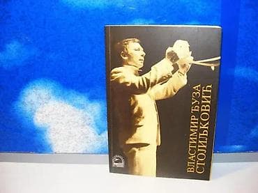 Vlastimir đuza stojiljković zoran t. jovanović2002 savez dramskih na lalafo.rs Vlastimir đuza stojiljković zoran t. jovanović2002 savez dramskih