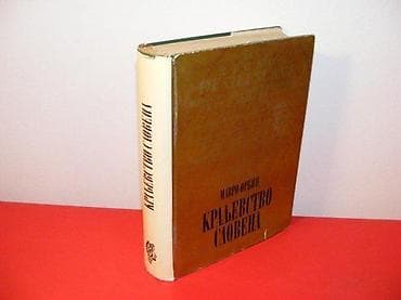 Kraljevstvo Slovena Mavro OrbinIzdavač: Srpska književna zadrugaPrevod na lalafo.rs Kraljevstvo Slovena Mavro OrbinIzdavač: Srpska književna zadrugaPrevod