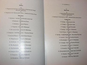 Hilandarski ktitori u pravoslavnom pojanjudanica petrović1999 na lalafo.rs — 3 Hilandarski ktitori u pravoslavnom pojanjudanica petrović1999 — 3