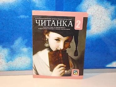 ČITANKA 2 EDUKA Milovanovic, Zivkovic, Srpski jezik2020 edukamek povez na lalafo.rs ČITANKA 2 EDUKA Milovanovic, Zivkovic, Srpski jezik2020 edukamek povez