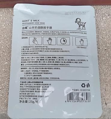 Negujuće rukavice od kozijeg mleka Karakteristike: Bogata je na lalafo.rs — 6 Negujuće rukavice od kozijeg mleka Karakteristike: Bogata je — 6