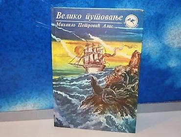 Veliko putovanje mihailo petrović alas1982 zlatna grlicatvrd na lalafo.rs — 1 Veliko putovanje mihailo petrović alas1982 zlatna grlicatvrd — 1