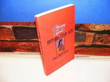 Unutrašnja strana vetra milorad pavić 1992 stanje vrlo dobro na lalafo.rs Unutrašnja strana vetra milorad pavić 1992 stanje vrlo dobro