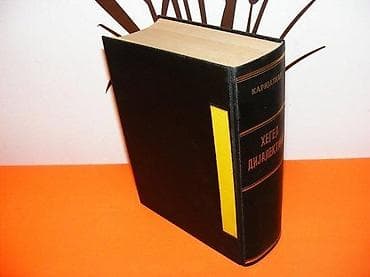 Dijalektika - Logička nauka Autor: Georg Vilhelm Fridrih Hegel na lalafo.rs Dijalektika - Logička nauka Autor: Georg Vilhelm Fridrih Hegel