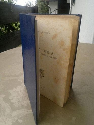 prsluk jaknica mango u: Antologija narodnih junačkih pesama – Vojislav Đurić (Beograd, 1954) at lalafo.rs — 3 prsluk jaknica mango u: Antologija narodnih junačkih pesama – Vojislav Đurić (Beograd, 1954) — 3