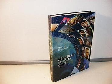 LEKSIKON NARODA SVETA čovečanstvo 2000 Mile Nedeljković Srpska na lalafo.rs — 1 LEKSIKON NARODA SVETA čovečanstvo 2000 Mile Nedeljković Srpska — 1