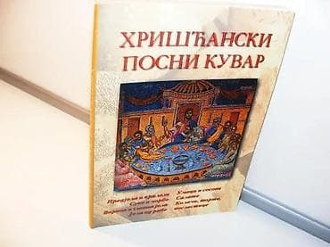 Hrišćanski posni kuvarIzdavač: HILANDARSKI DUHOVNI MISIONARSKI CENTAR na lalafo.rs Hrišćanski posni kuvarIzdavač: HILANDARSKI DUHOVNI MISIONARSKI CENTAR