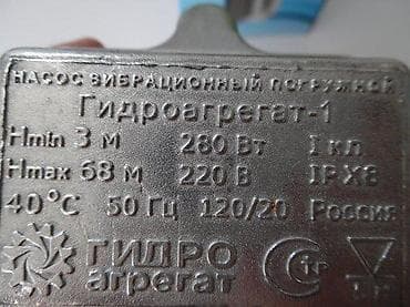 Laundry Machine Water Pumps: Potopna vibraciona pumpa Gidroagregat-1 (Hydrounit-1) - Tip at lalafo.rs — 2 Laundry Machine Water Pumps: Potopna vibraciona pumpa Gidroagregat-1 (Hydrounit-1) - Tip — 2