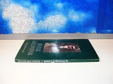 Manastir vujan dr. milomir v. glišić1994 manastir vujanotisnut pečat na lalafo.rs — 3 Manastir vujan dr. milomir v. glišić1994 manastir vujanotisnut pečat — 3