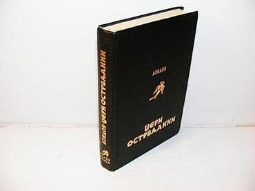 Džeri ostrvljanin london1981 prosvetastanje vrlo dobro na lalafo.rs Džeri ostrvljanin london1981 prosvetastanje vrlo dobro