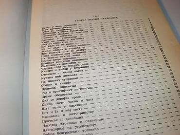 Vukova trpeza mirko bogićević1988 naučna knjigatvrd povez 24,5 cmna na lalafo.rs — 3 Vukova trpeza mirko bogićević1988 naučna knjigatvrd povez 24,5 cmna — 3