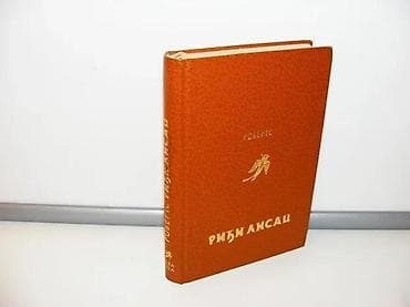 Riđi lisac roberts1979 prosvetaiscepan prvi predliststanje vrlo dobro na lalafo.rs Riđi lisac roberts1979 prosvetaiscepan prvi predliststanje vrlo dobro