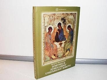 Praktikum pravoslavnog hrišćanskog životapetar ž. milosavljevićtvrd na lalafo.rs Praktikum pravoslavnog hrišćanskog životapetar ž. milosavljevićtvrd