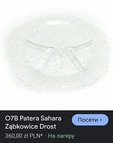 Home & Garden: Tanjir Sahara nov iz 60ih za serviranje dizajner Jan SD staklara at lalafo.rs — 5 Home & Garden: Tanjir Sahara nov iz 60ih za serviranje dizajner Jan SD staklara — 5