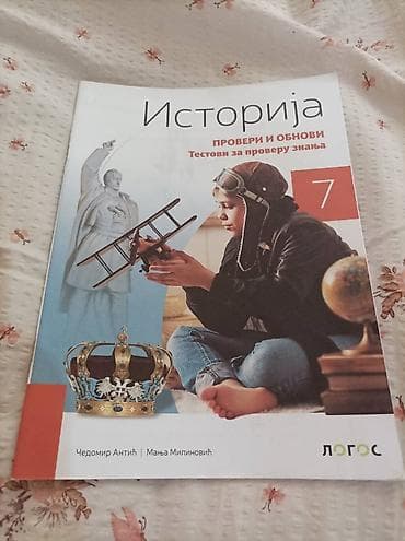 Udžbenik Istorija za 7. razred Osnovne škole na lalafo.rs Udžbenik Istorija za 7. razred Osnovne škole