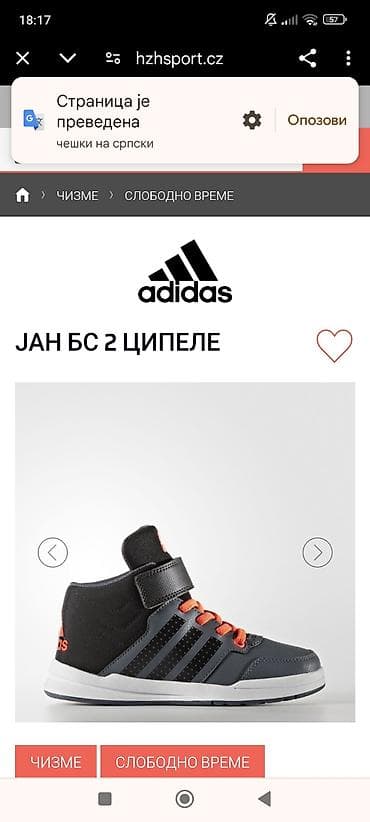 Dečije Adidas JAN BS 2 patike visokog profila, dizajnirane sa at lalafo.rs — 2 Dečije Adidas JAN BS 2 patike visokog profila, dizajnirane sa — 2