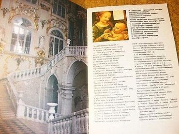 Эрмитажплан выставокErmitaz, plan izložbeLenjingrad 1984 na lalafo.rs Эрмитажплан выставокErmitaz, plan izložbeLenjingrad 1984