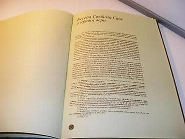 Sveti Sava, monografija, priredili Milovanović, Kalezić1995 NARODNO na lalafo.rs — 4 Sveti Sava, monografija, priredili Milovanović, Kalezić1995 NARODNO — 4