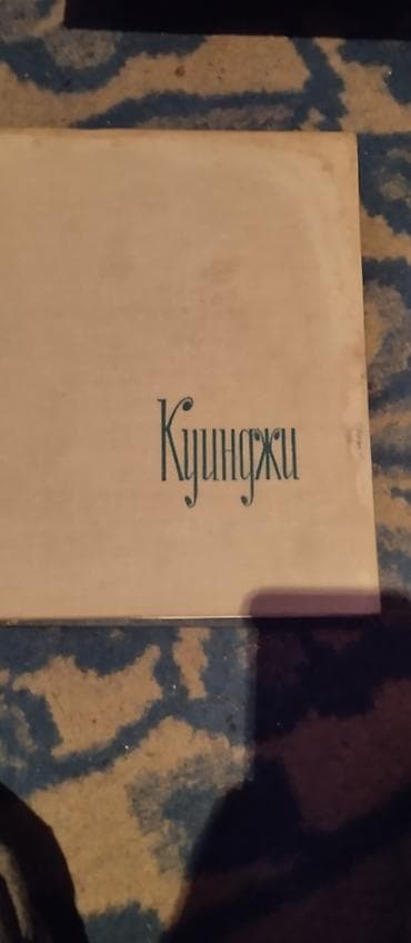 Komplet ilustrovanih knjiga/monografija: - Kuindжи – monografija o na lalafo.rs Komplet ilustrovanih knjiga/monografija: - Kuindжи – monografija o