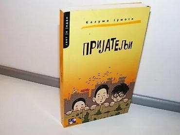 Kazumi Jumoto, PRIJATELJIIzdavac - Kreativni Centar Beograd 2005 na lalafo.rs Kazumi Jumoto, PRIJATELJIIzdavac - Kreativni Centar Beograd 2005