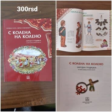 Udžbenici: S kolena na koleno – Narodna tradicija (za prvi razred osnovne škole) na lalafo.rs Udžbenici: S kolena na koleno – Narodna tradicija (za prvi razred osnovne škole)