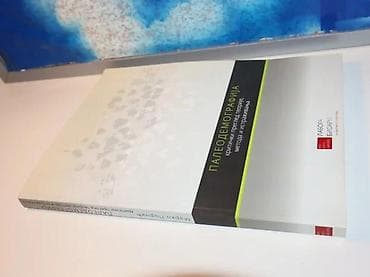 PALEODEMOGRAFIJA Marko Porčićkritički pregled teorije metoda i na lalafo.rs PALEODEMOGRAFIJA Marko Porčićkritički pregled teorije metoda i
