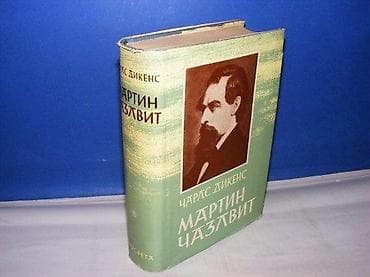 Martin čazlvit čarls dikens prosveta 1966 tvrd povez strana 927 stanje na lalafo.rs Martin čazlvit čarls dikens prosveta 1966 tvrd povez strana 927 stanje