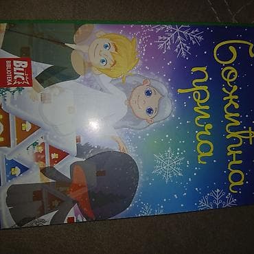 Dečija mini knjiga božićna prica na lalafo.rs Dečija mini knjiga božićna prica