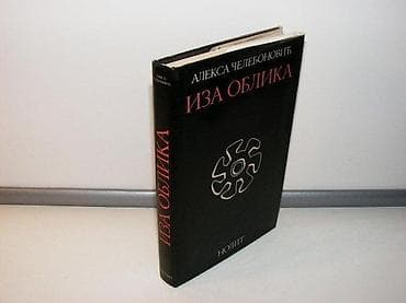 Iza oblika aleksa čelebonović1987 nolittvrd povezstanje vrlo dobrobez na lalafo.rs Iza oblika aleksa čelebonović1987 nolittvrd povezstanje vrlo dobrobez