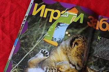 NATIONAL GEOGRAPHIC JUNIOR 31 | National Geographic Junior broj 31 at lalafo.rs — 2 NATIONAL GEOGRAPHIC JUNIOR 31 | National Geographic Junior broj 31 — 2