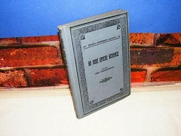 IZ NOVE SRPSKE ISTORIJE studije Mih. Gavrilovićajedan predlist iscepan na lalafo.rs IZ NOVE SRPSKE ISTORIJE studije Mih. Gavrilovićajedan predlist iscepan