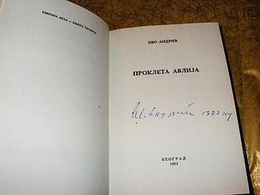 Ivo AndrićProkleta avlija / potpis autora ćirilicomIzdavači na lalafo.rs Ivo AndrićProkleta avlija / potpis autora ćirilicomIzdavači