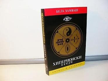 Hiperionski eseji bela hamvaš1993 matica srpskamek povezstanje vrlo na lalafo.rs Hiperionski eseji bela hamvaš1993 matica srpskamek povezstanje vrlo