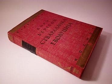 Stvaralačka evolucija Anri Bergson Kosmos, Beograd, 1932. Biblioteka na lalafo.rs Stvaralačka evolucija Anri Bergson Kosmos, Beograd, 1932. Biblioteka