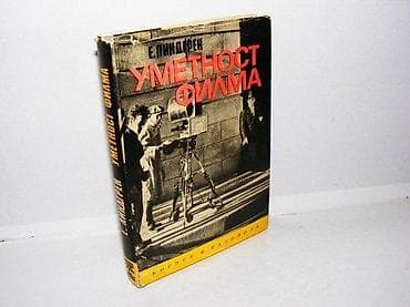 Umetnost filma ernest lindgren 1966 matica srpska tvrd povez ivice na lalafo.rs Umetnost filma ernest lindgren 1966 matica srpska tvrd povez ivice