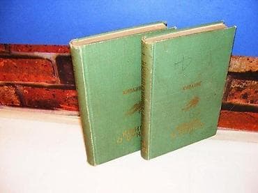 Knjiga o džungli i-ii kipling geca kon 1938 na lalafo.rs Knjiga o džungli i-ii kipling geca kon 1938