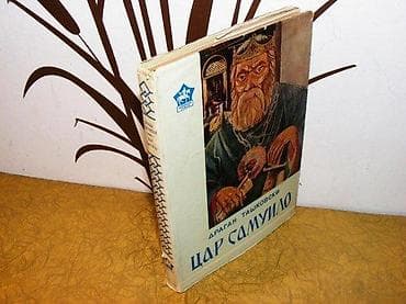 Car Samuilo Dragan Taskovski roman Kosmos, Beograd, 1963. Tvrd povez na lalafo.rs Car Samuilo Dragan Taskovski roman Kosmos, Beograd, 1963. Tvrd povez