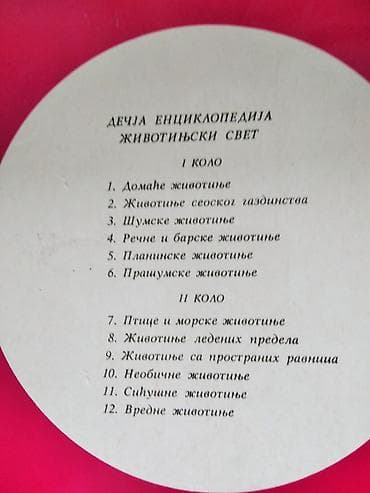 Нолит Мале енциклопедије 1-12 писмо ћирилица Енциклопедија о at lalafo.rs — 10 Нолит Мале енциклопедије 1-12 писмо ћирилица Енциклопедија о — 10