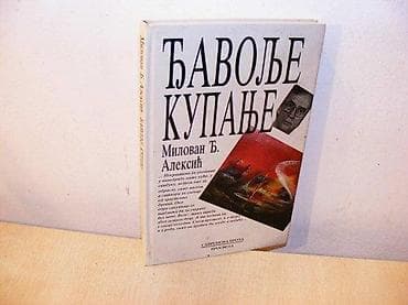 Đavolje kupanje - milovan đ. aleksić savremena proza, prosveta na lalafo.rs Đavolje kupanje - milovan đ. aleksić savremena proza, prosveta