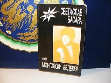 Mongolski bedeker svetislav basara1993 nolitmek povezstanje vrlo na lalafo.rs Mongolski bedeker svetislav basara1993 nolitmek povezstanje vrlo