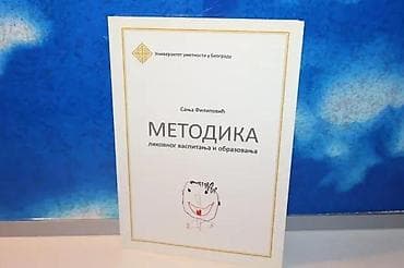 Metodika likovnog vaspitanja i obrazovanja sanja filipović2011 na lalafo.rs Metodika likovnog vaspitanja i obrazovanja sanja filipović2011