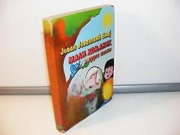dve suknje po: Mali konjanik i druge pesme, Jovan Jovanović Zmajtvrd kartonski at lalafo.rs — 5 dve suknje po: Mali konjanik i druge pesme, Jovan Jovanović Zmajtvrd kartonski — 5