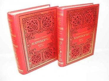 Karađorđe 1-2 Milenko M. VukićevićSLOBODA, Beograd,1986. Povez : Tvrd na lalafo.rs Karađorđe 1-2 Milenko M. VukićevićSLOBODA, Beograd,1986. Povez : Tvrd