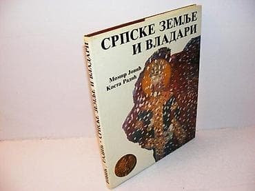 Srpske zemlje i vladari – Mimor Jović, Kosta RadićIzdavač: Društvo za na lalafo.rs Srpske zemlje i vladari – Mimor Jović, Kosta RadićIzdavač: Društvo za