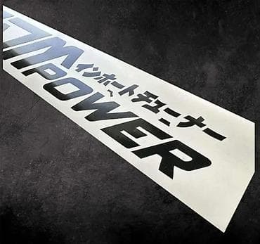 kom sa etiketom: JDM JAPAN POWER Nalepnica - Stikeri za automobile - 1978 📌 Opis at lalafo.rs — 3 kom sa etiketom: JDM JAPAN POWER Nalepnica - Stikeri za automobile - 1978 📌 Opis — 3