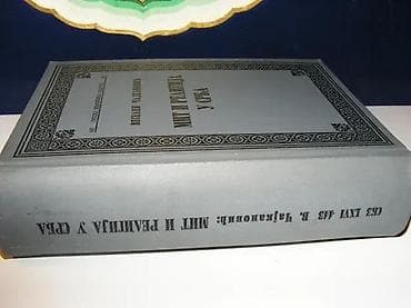 Mit i religija u srbaveselin čajkanović, predgovor vojislav na lalafo.rs — 2 Mit i religija u srbaveselin čajkanović, predgovor vojislav — 2