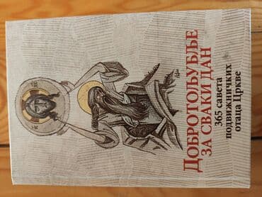 Knjiga: Dobrotoljublje za svaki dan – 365 saveta podvižničkih otaca na lalafo.rs Knjiga: Dobrotoljublje za svaki dan – 365 saveta podvižničkih otaca