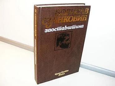 Borisav Stanković ZaostavštinaProsveta / BIGZ, 1987. 299 strana, tvrd na lalafo.rs Borisav Stanković ZaostavštinaProsveta / BIGZ, 1987. 299 strana, tvrd